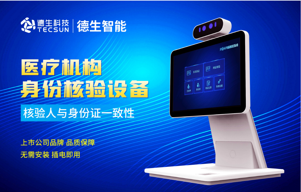加强医院妇产科/生殖科实名查验？Ebpay人证核验一体机轻松解决！